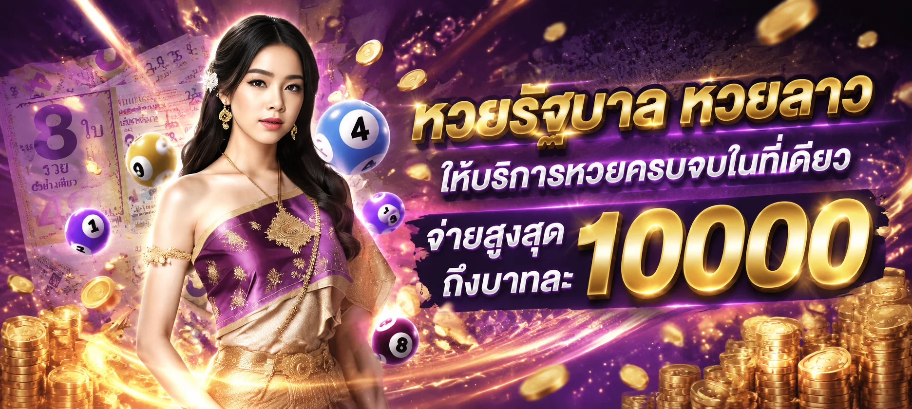 ผลหวยล่าสุด WINUP888 ตรวจหวยทุกสำนัก
