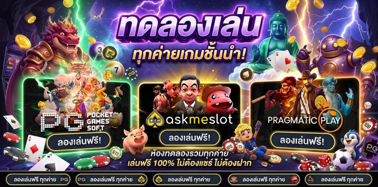 ทดลองเล่นสล็อต WINUP888 ฟรีไม่ต้องฝากเงิน